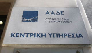 ΑΑΔΕ: Πρόσκληση φορέων σε διαβούλευση για το Στρατηγικό Σχέδιο 2025 – 2029