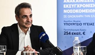 Μητσοτάκης στο Παίδων «Αγία Σοφία»: Το Εθνικό Σύστημα Υγείας αλλάζει