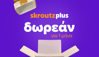 Skroutz Plus: Δωρεάν ένας μήνας για νέους χρήστες της υπηρεσίας 