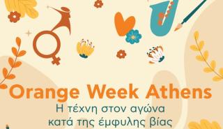 Ο Δήμος Αθηναίων διοργανώνει το Orange Week Athens στον αγώνα κατά της έμφυλης βίας