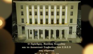 Τo ΕΒΕΠ αναλύει τα 12 σημεία της εορταστικής αγοράς του Δεκεμβρίου