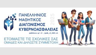 Ξεκινά ο 3ος Πανελλήνιος Μαθητικός Διαγωνισμός Κυβερνοασφάλειας