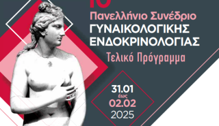 Από 31/1 έως 2/2 το 10ο Πανελλήνιο Συνέδριο της Ελληνικής Εταιρείας Γυναικολογικής Ενδοκρινολογίας (ΕΕΓΕ)