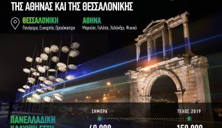 COSMOTE: Fiber To The Home σε νέες περιοχές της Αθήνας και της Θεσσαλονίκης