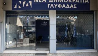 ΝΔ για επιθέσεις στα γραφεία της: Δεν φοβόμαστε κανέναν