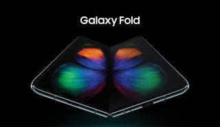 Τον Σεπτέμβριο θα κυκλοφορήσει τελικά το foldable της Samsung