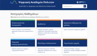 Ψηφιακή ακαδημία πολιτών: Δωρεάν μαθήματα ψηφιακών δεξιοτήτων μέσω gov.gr