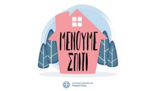 «Μένουμε σπίτι»: Η καμπάνια του υπουργείου Υγείας για τον κορονοϊό (pic)