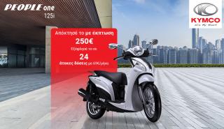 Kymco People One 125i CBS με μειωμένη τιμή και άτοκες δόσεις (pics & vid)