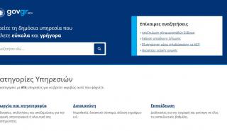 Πάνω από 6 εκατ. οι επισκέψεις των πολιτών στο gov.gr