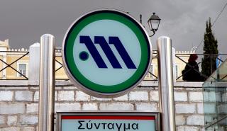 ΣΤΑΣΥ: Κλειστός ο σταθμός του μετρό «Σύνταγμα» την Πέμπτη 24/2 από τις 8 το πρωί