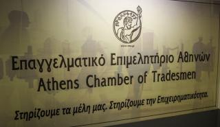 Ολιγοήμερη παράταση για την Επιστρεπτέα Προκαταβολή 6 ζητά το Επαγγελματικό Επιμελητήριο Αθηνών
