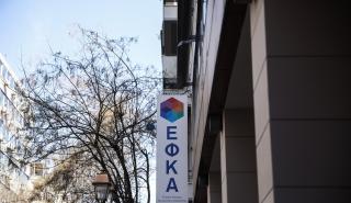Αναστολή λειτουργίας των Τοπικών Διευθύνσεων του e-ΕΦΚΑ σε Καρδίτσα και Τρίκαλα