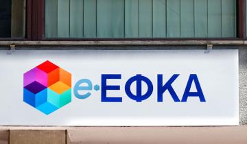 e-ΕΦΚΑ: Έως τις 31 Ιανουαρίου η προθεσμία επιλογής ασφαλιστικής κατηγορίας για το 2025 από μη μισθωτούς ασφαλισμένους