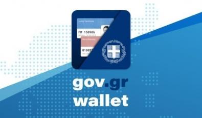 Gov.gr Wallet: Διαθέσιμη από σήμερα η ασφαλιστική ικανότητα των ασφαλισμένων του e-ΕΦΚΑ
