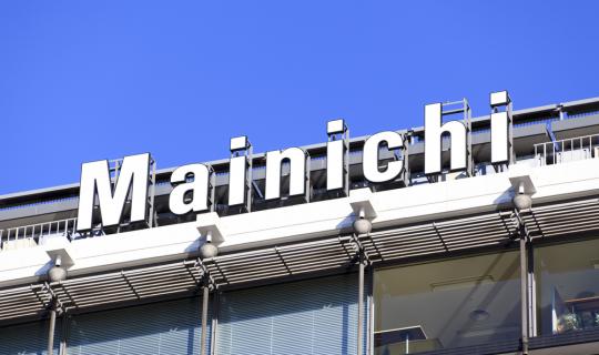 Mainichi: Η εφημερίδα που φυτεύεται, επιστρέφοντας οφέλη στο περιβάλλον