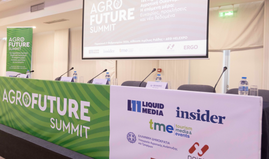 Κρίσιμες τοποθετήσεις στο «1st Agrofuture Summit: Αγροτική Οικονομία - Η επόμενη μέρα: Ευκαιρίες, προκλήσεις και νέα δεδομένα»