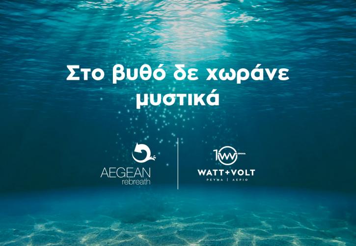 WATT+VOLT & Aegean Rebreath: Ανάσα στις θάλασσές μας μέσα από καινοτόμες δράσεις
