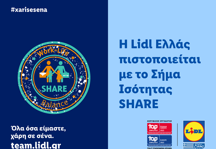 Η Lidl Ελλάς πιστοποιείται με το Σήμα Ισότητας SHARE