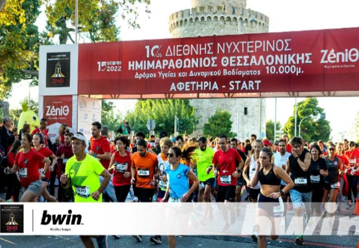 Νυχτερινό πάρτι στον Ημιμαραθώνιο της Θεσσαλονίκης με τη στήριξη της bwin!