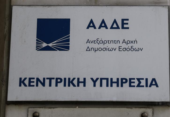 ΑΑΔΕ: Πλήρωση 565 κενών θέσεων - Ποιους υποψήφιους αφορά, προθεσμία για δικαιολογητικά