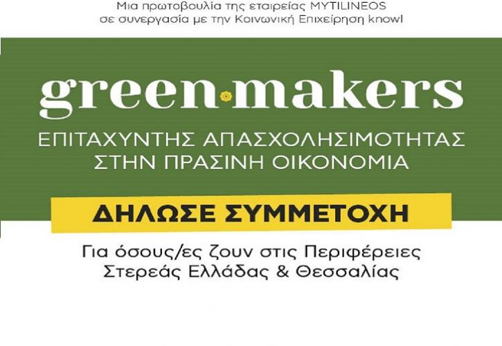 #Greenmakers Πρόγραμμα ανάπτυξης «Πράσινων» Δεξιοτήτων και σύνδεση με την αγορά εργασίας