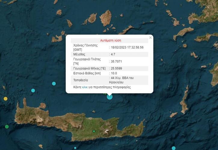 Ισχυρός σεισμός 4,7 Ρίχτερ στην Κρήτη - Ιδιαίτερα αισθητός στο Ηράκλειο