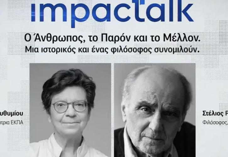 Leaders Live by ImpacTalk: O Άνθρωπος, το Παρόν και το Μέλλον- Μία ιστορικός και ένας φιλόσοφος συνομιλούν