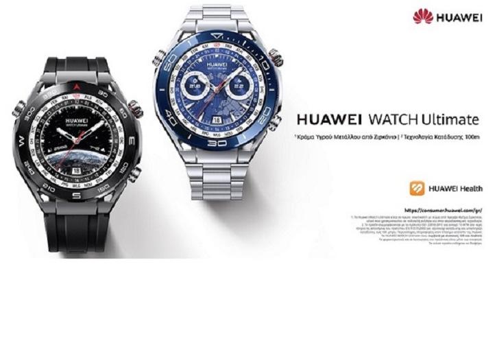 Η Huawei λανσάρει το HUAWEI WATCH Ultimate στην Ελλάδα