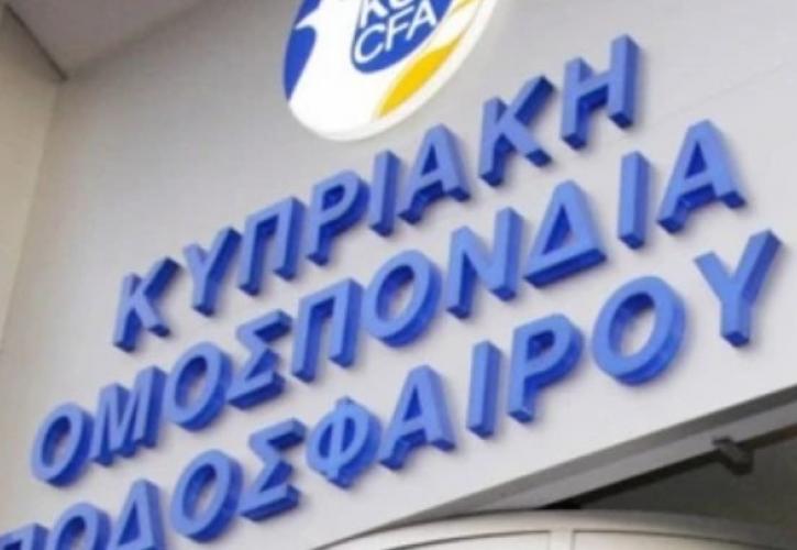 ΕΠΟ: Τη Δευτέρα η επαφή της Κυπριακής Ομοσπονδίας με την Κυπριακή αστυνομία για τον τελικό Κυπέλλου Ελλάδας