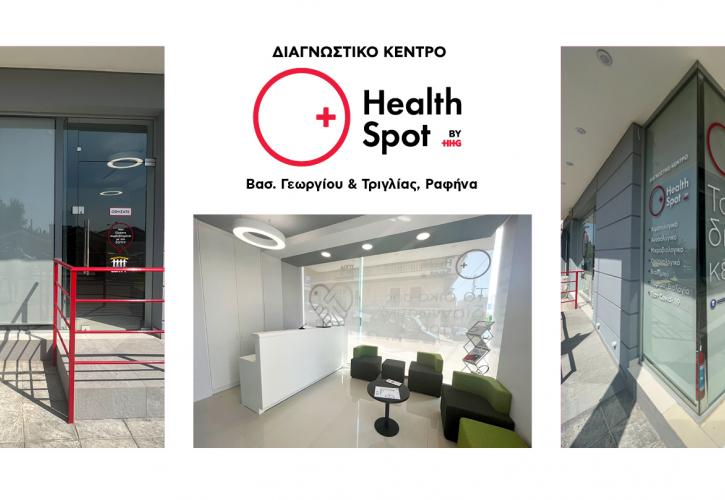 HealthSpot: Νέο διαγνωστικό κέντρο στη Ραφήνα από τον Όμιλο HHG