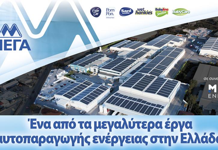 Ηλεκτρική ενέργεια από τον ήλιο για την 100% ελληνική βιομηχανία ΜΕΓΑ