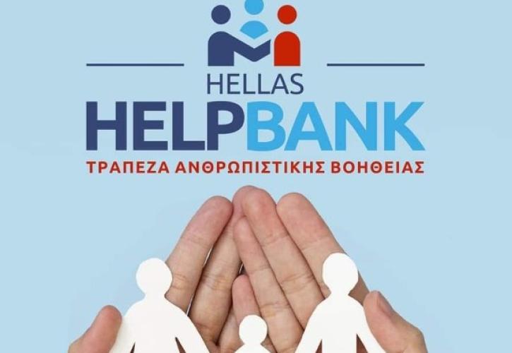 Ιδρύθηκε η Ανθρωπιστική Τράπεζα HELLAS HELPBANK από την Ακαδημία Εθελοντισμού HelpHellas