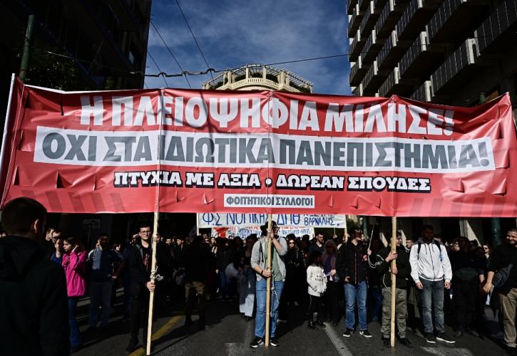 Ολοκληρώθηκαν τα συλλαλητήρια σε Αθήνα και Θεσσαλονίκη ενάντια στην ίδρυση μη κρατικών πανεπιστημίων