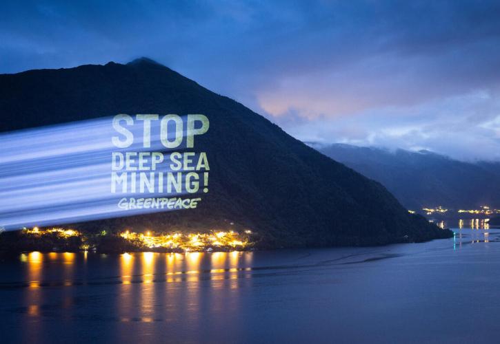 Greenpeace: Ιδανική η συγκυρία για προστασία των ωκεανών από τις εξορύξεις βαθέων υδάτων