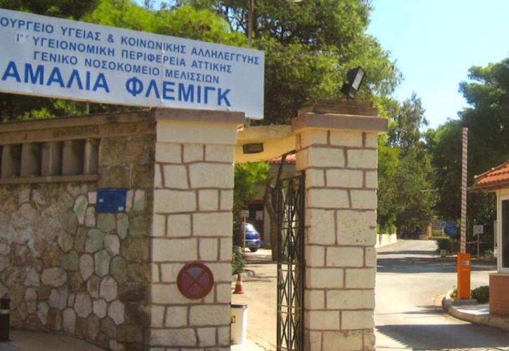 Φωτιά στην Αττική: Εκκενώνεται το νοσοκομείο «Αμαλία Φλέμινγκ»