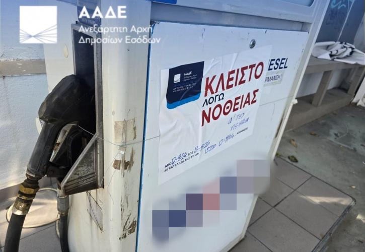 ΑΑΔΕ: Σφράγιση πρατηρίου καυσίμων για 2 χρόνια για νοθευμένα καύσιμα