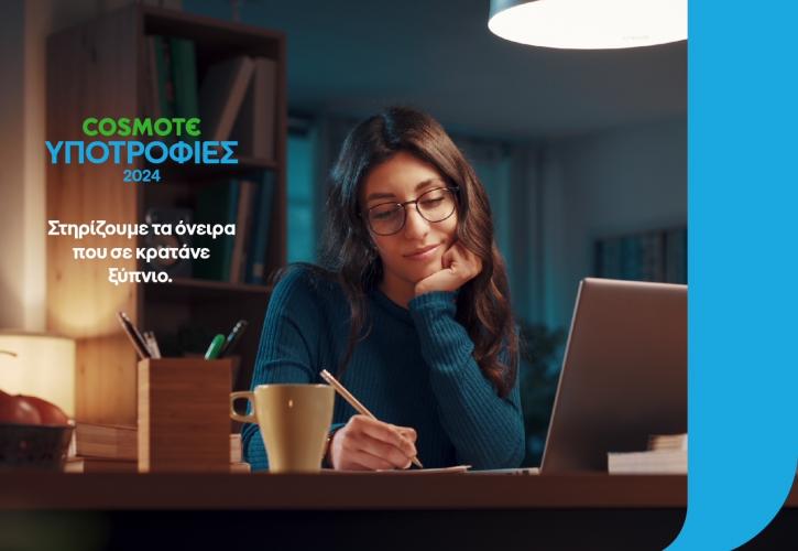 Πρόγραμμα Υποτροφιών Cosmote: Ξεκινούν οι δηλώσεις συμμετοχής για πρωτοετείς φοιτητές