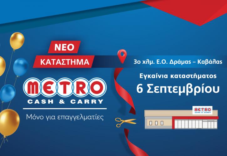 Εγκαίνια για το νέο κατάστημα METRO Cash & Carry στη Δράμα