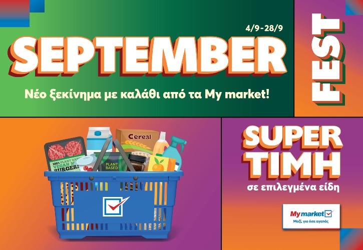 My market: SEPTEMBER FEST με super εκπλήξεις για όλο τον μήνα