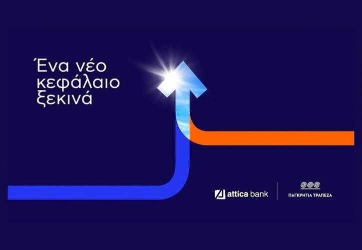 Attica Bank - Παγκρήτια Τράπεζα: Η νέα εποχή ξεκινά με την οικογένεια προϊόντων «New Start» 