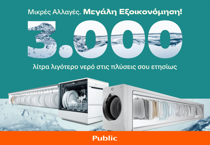 Public: Προτάσεις για εξοικονόμηση νερού έως και 3.000 λίτρα ετησίως ανά νοικοκυριό