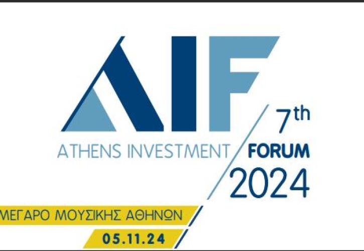 Την Τρίτη το 7th Athens Investment Forum