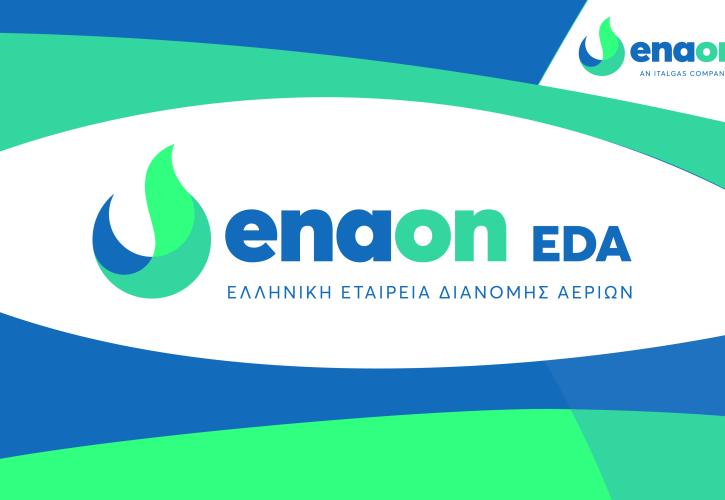 Enaon EDA: Ο Αριθμός Άμεσης Επέμβασης έχει ενοποιηθεί και είναι ο 8001187878