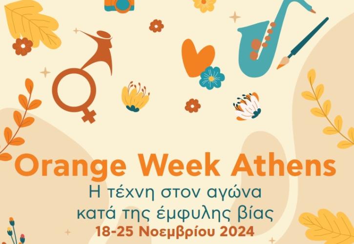 Ο Δήμος Αθηναίων διοργανώνει το Orange Week Athens στον αγώνα κατά της έμφυλης βίας