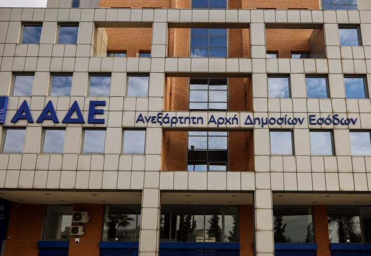 ΑΑΔΕ: Διαθέσιμη η νέα ψηφιακή εφαρμογή για τις προτελωνειακές διαδικασίες