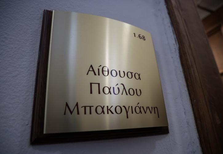 Το όνομα «Παύλος Μπακογιάννης» δόθηκε σε αίθουσα του Κοινοβουλίου