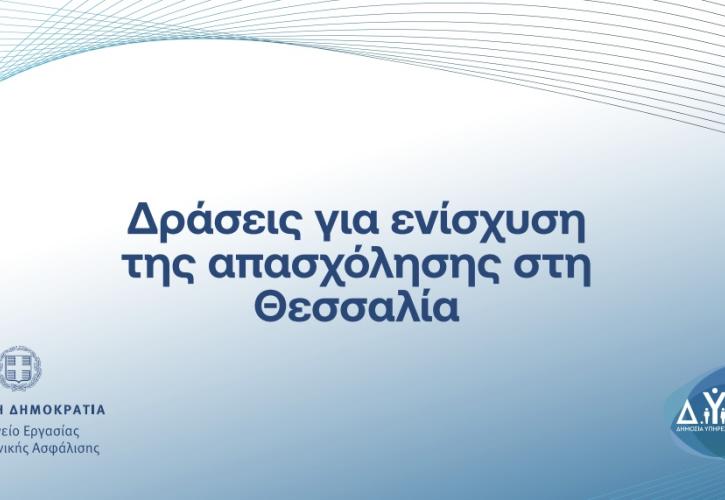 Τρία νέα προγράμματα απασχόλησης στη Θεσσαλία