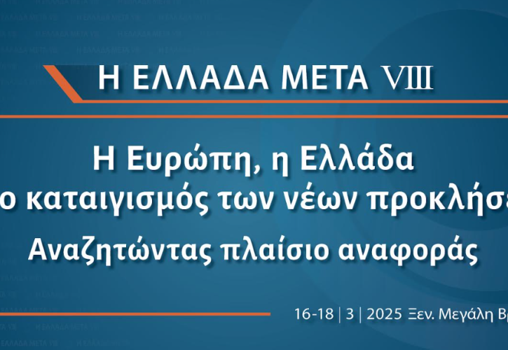 LIVE η 2η ημέρα του συνεδρίου του Κύκλου Ιδεών «Η Ελλάδα Μετά VIIΙ»