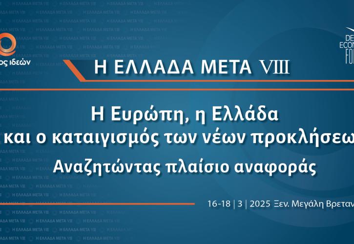 Κύκλος Ιδεών: Από 16 έως 18 Μαρτίου το συνέδριο «Η Ελλάδα Μετά VIΙI»